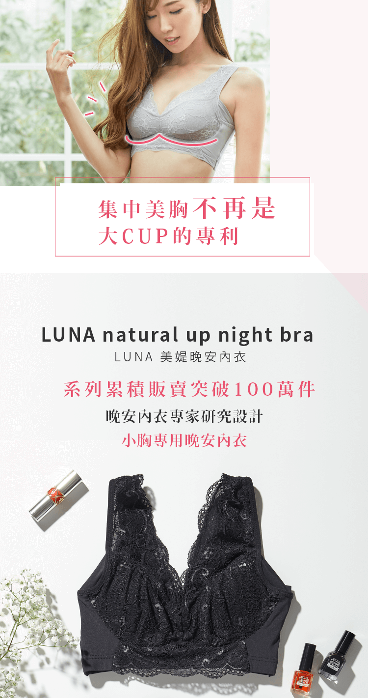 Luna 內衣